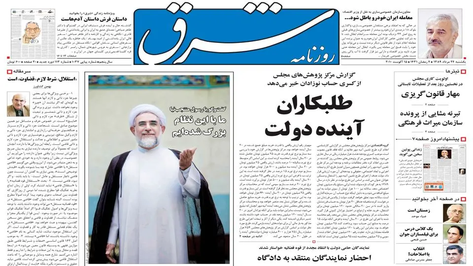 یکشنبه 24 مرداد 1389شماره 1037