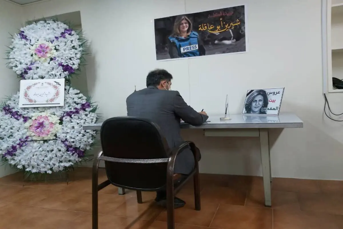 متحدث  باسم وزارة الخارجیة یوقّع على سجل التعازي باستشهاد شیرین ابو عاقلة