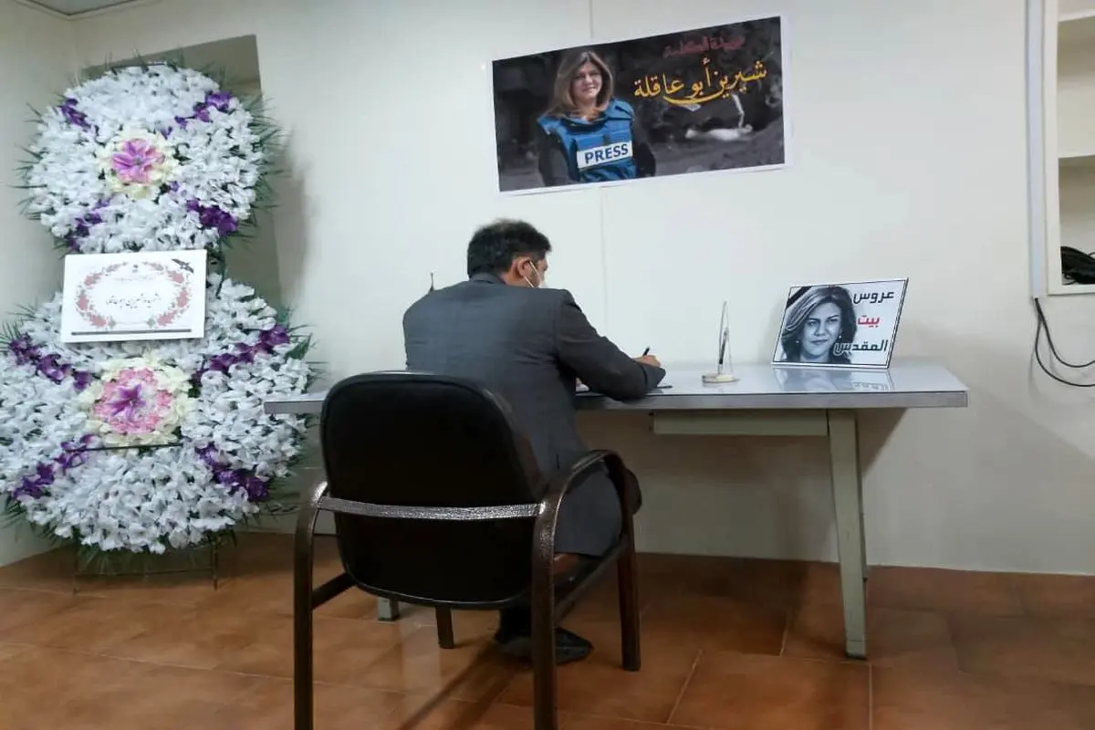 متحدث  باسم وزارة الخارجیة یوقّع على سجل التعازي باستشهاد شیرین ابو عاقلة