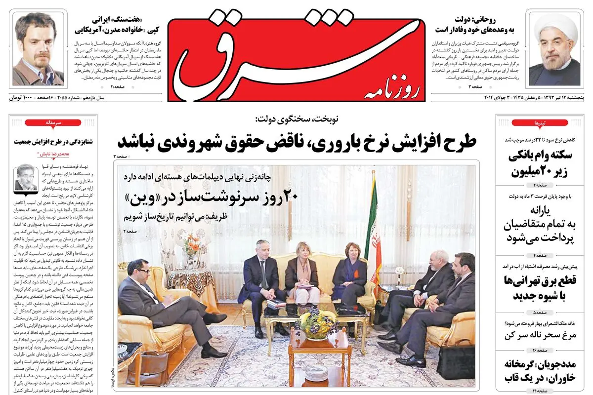 پنجشنبه 12 تیر 1393 شماره 2055