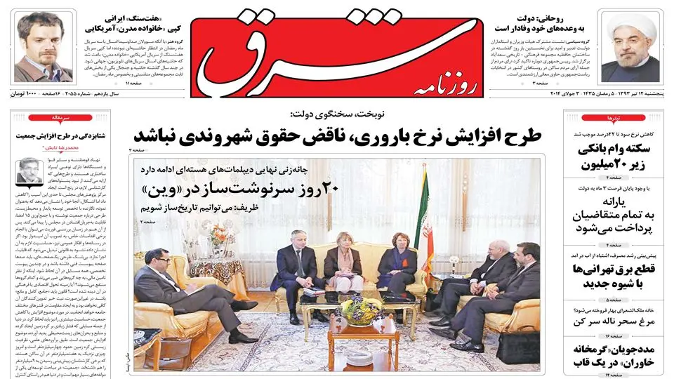 پنجشنبه 12 تیر 1393 شماره 2055