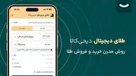 راهنمای قدم به قدم خرید سریع، امن و مطمئن طلای دیجیتال از دیجی کالا