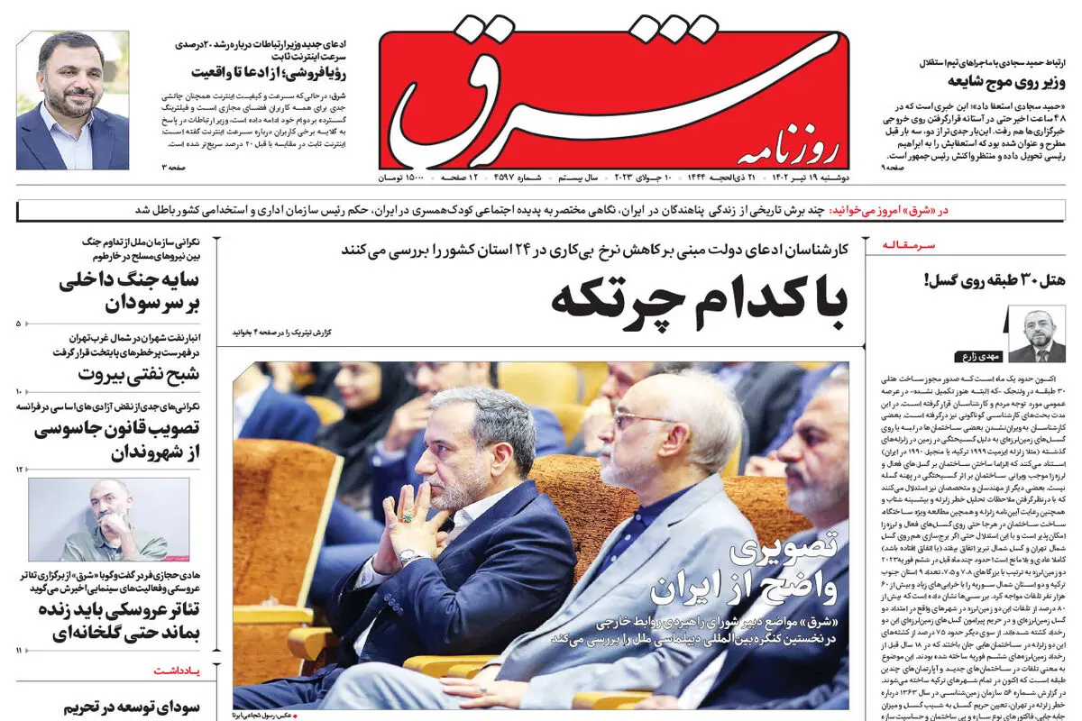 دوشنبه 19 تیر 1402 شماره 4597