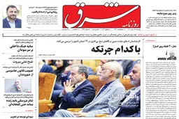 دوشنبه 19 تیر 1402 شماره 4597