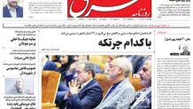 دوشنبه 19 تیر 1402 شماره 4597