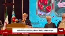 توصیف حدادعادل از عروس رهبر شهید انقلاب