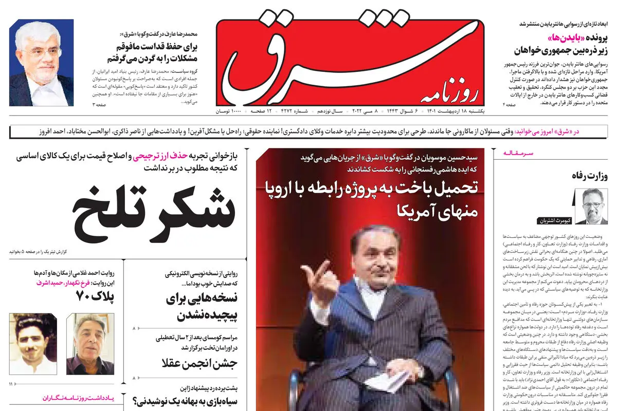 یکشنبه 18 اردیبهشت 1401| شماره 4272