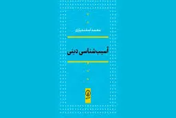 بعد اجتماعی اسلام