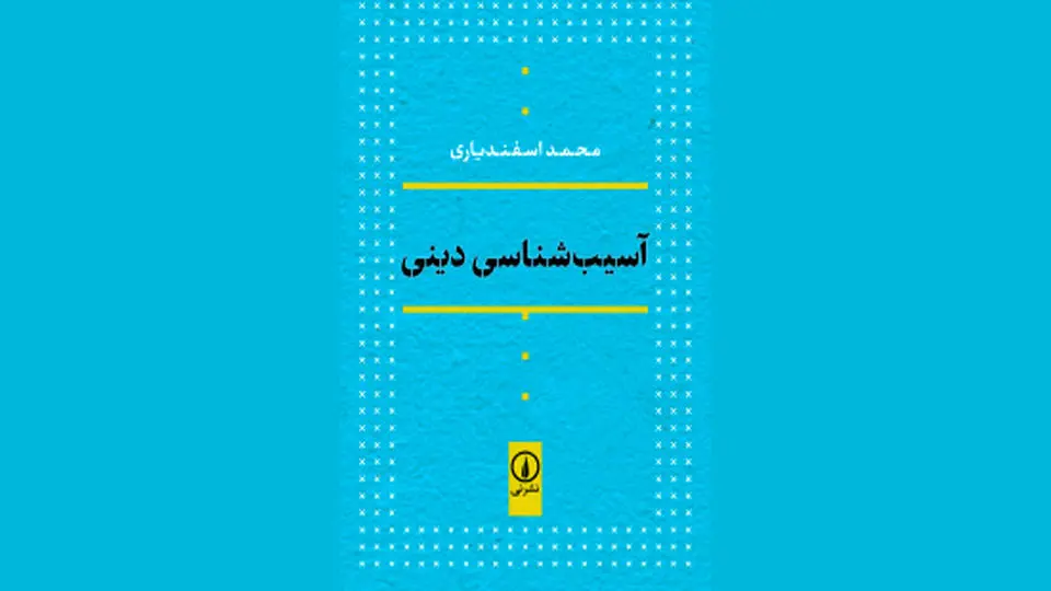 بعد اجتماعی اسلام