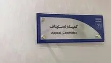 تایید جریمه و محرومیت استقلال و پرسپولیس/ کاهش محرومیت ۹ ماهه درویش به ٢ ماه