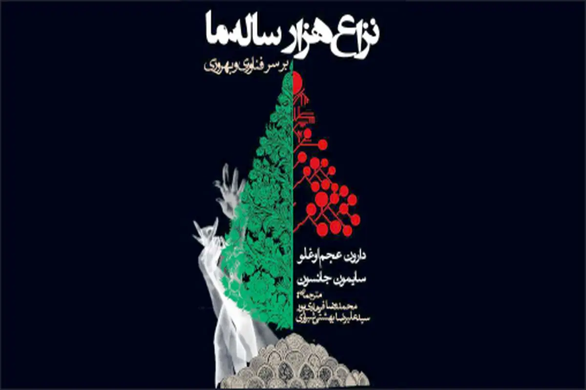 آیا فناوری باعث بهرو‌زی ماست؟

