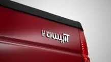 ۴۰۰ دستگاه وانت آریسان۲ ایران‌خودرو در بورس کالا عرضه می‌شود