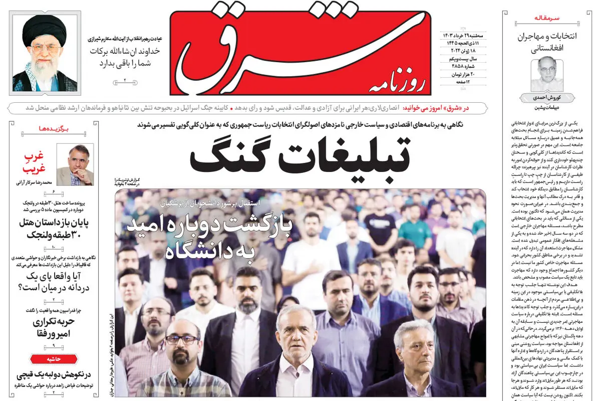 سه شنبه 29 خرداد 1403 شماره 4858