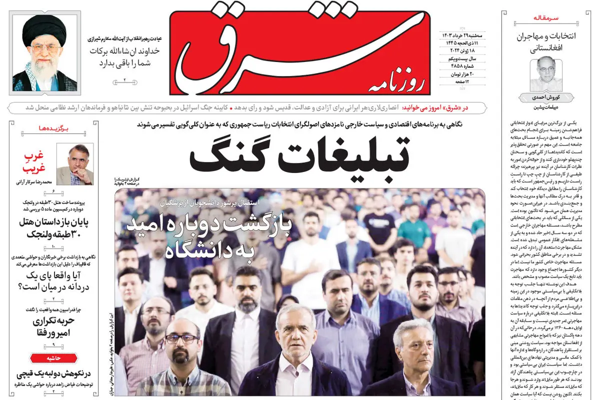 سه شنبه 29 خرداد 1403 شماره 4858