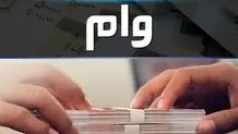 ۵۱۱ هزار نفر در صف وام فرزند آوری