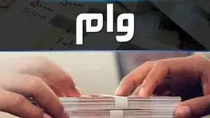 پرداخت 50همت وام ودیعه مسکن به 263هزار مستأجر + جزئیات