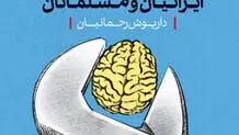 انحطاط و عقب‌ماندگی
