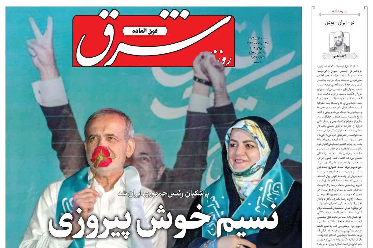 شنبه 16 تیر 1403 شماره 4872