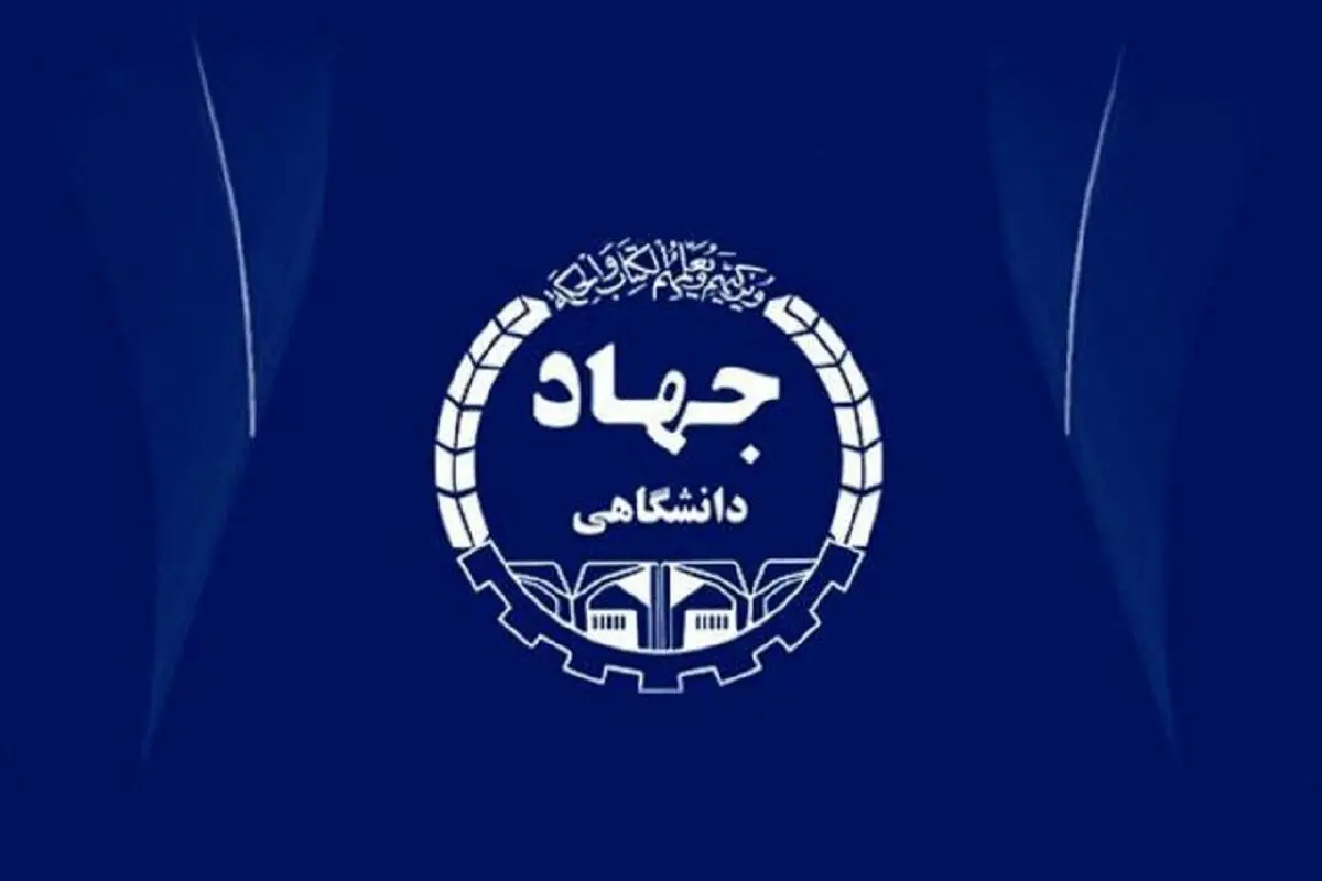 واکنش رئیس جهاد دانشگاهی تهران به اخراج اساتید/ روال معمول و طبیعی دانشگاه‌هاست


