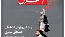  اهالی شرق - ضمیمه شهری | شماره سوم | اسفند ۱۴۰۱