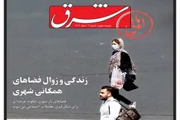  اهالی شرق - ضمیمه شهری | شماره سوم | اسفند ۱۴۰۱