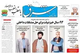 پنجشنبه 28 اسفند 1393شماره 2265