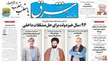 پنجشنبه 14اسفند 1393شماره 2253