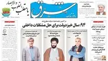 پنجشنبه 28 اسفند 1393شماره 2265