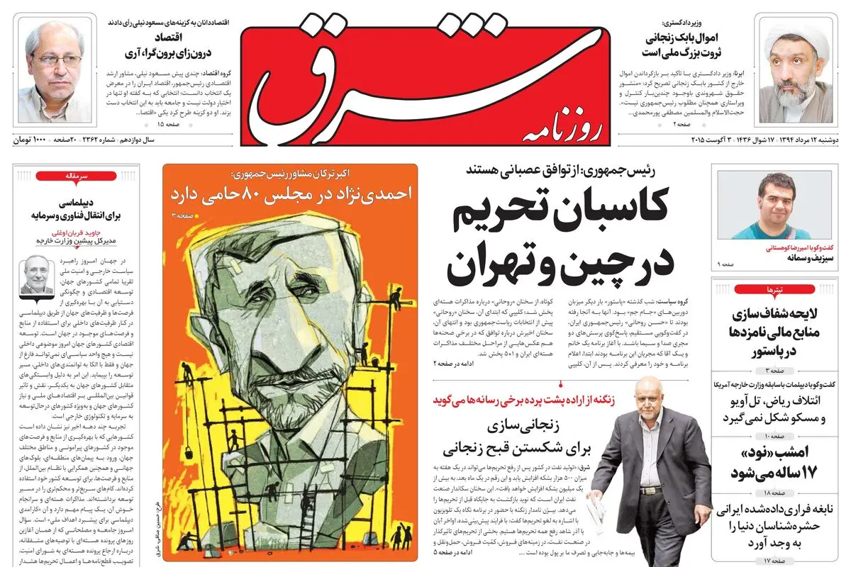 دوشنبه 12 مرداد 1394 | شماره 2362