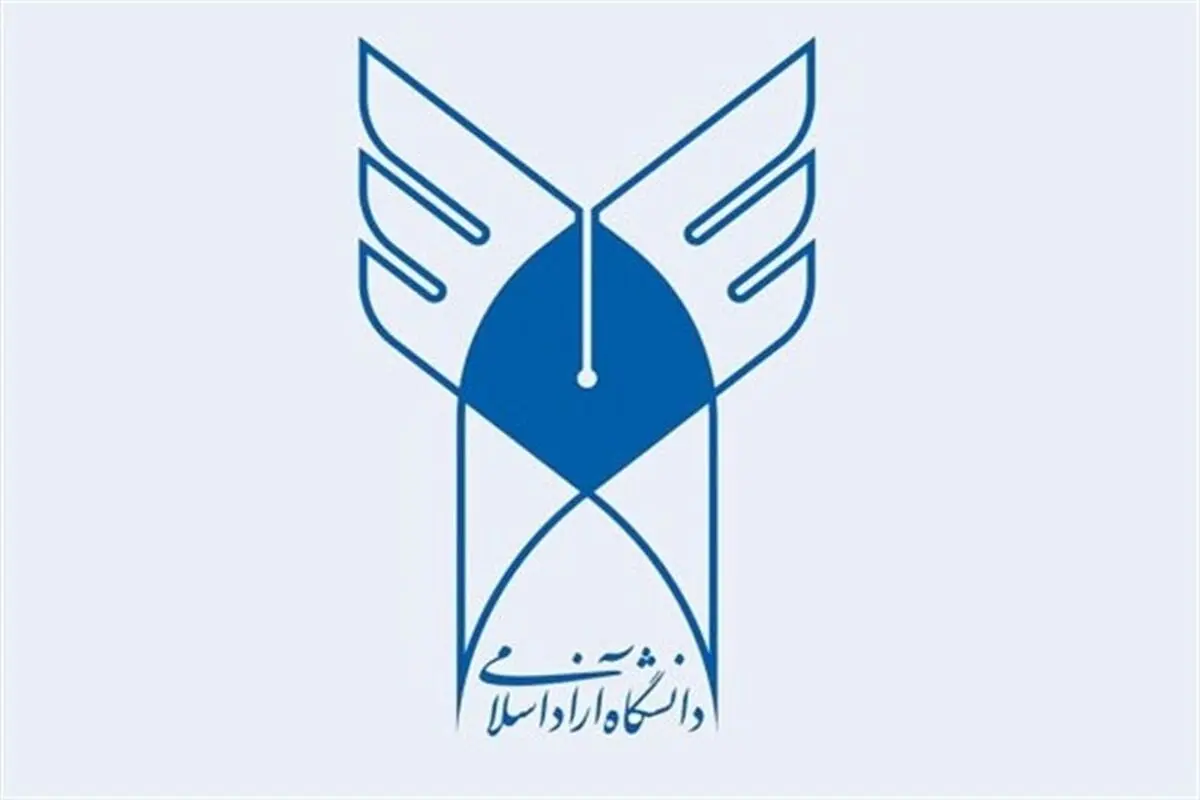 امکان ادامه تحصیل یا انصراف برای دانشجویان واحد امارات 