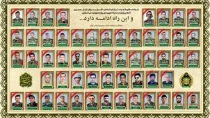 گرامیداشت ۵۷ شهید اقتدار ارتش برگزار می شود
