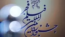 اعلام اسامی نهایی فیلم‌های راه‌یافته به جشنواره فیلم فجر

