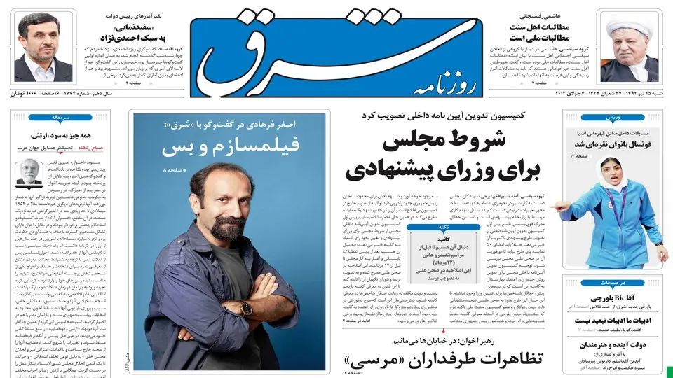 شنبه 15 تیر 1392 شماره 1774