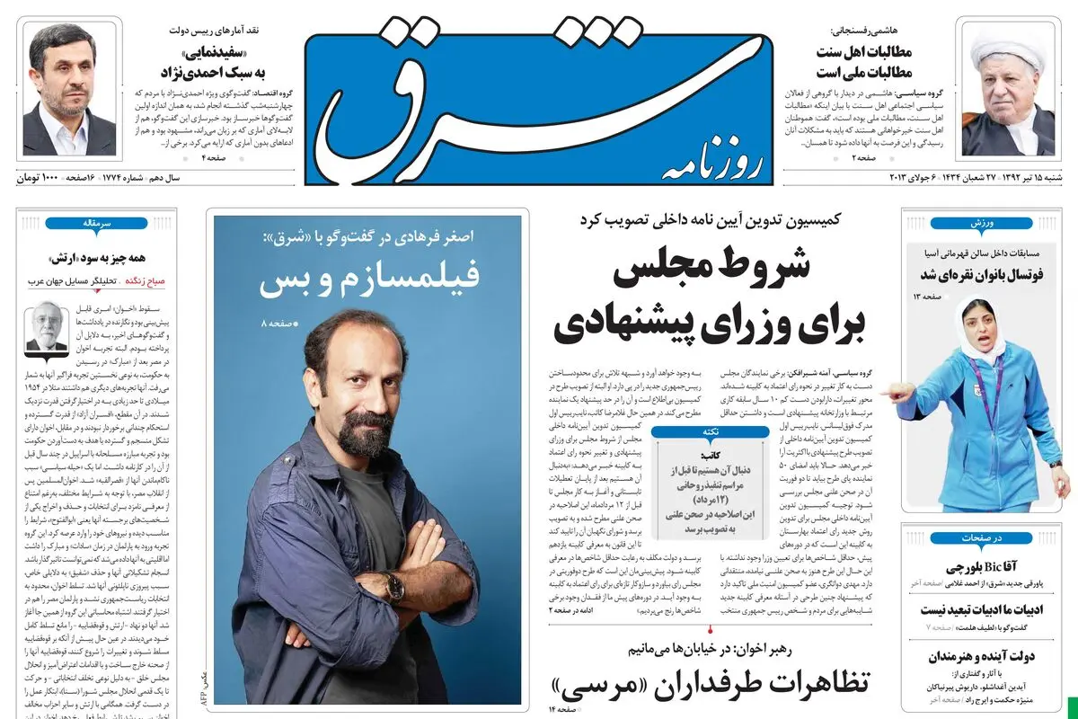 شنبه 15 تیر 1392 شماره 1774