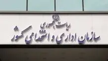 ممنوعیت جدید در ادارات کشور اعلام شد

