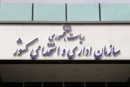 ممنوعیت جدید در ادارات کشور اعلام شد

