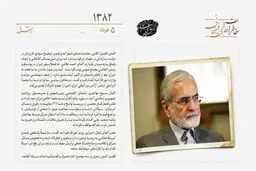 در دیدار با کمال خرازی مطرح شد: دنیا یک‌قطبی شده