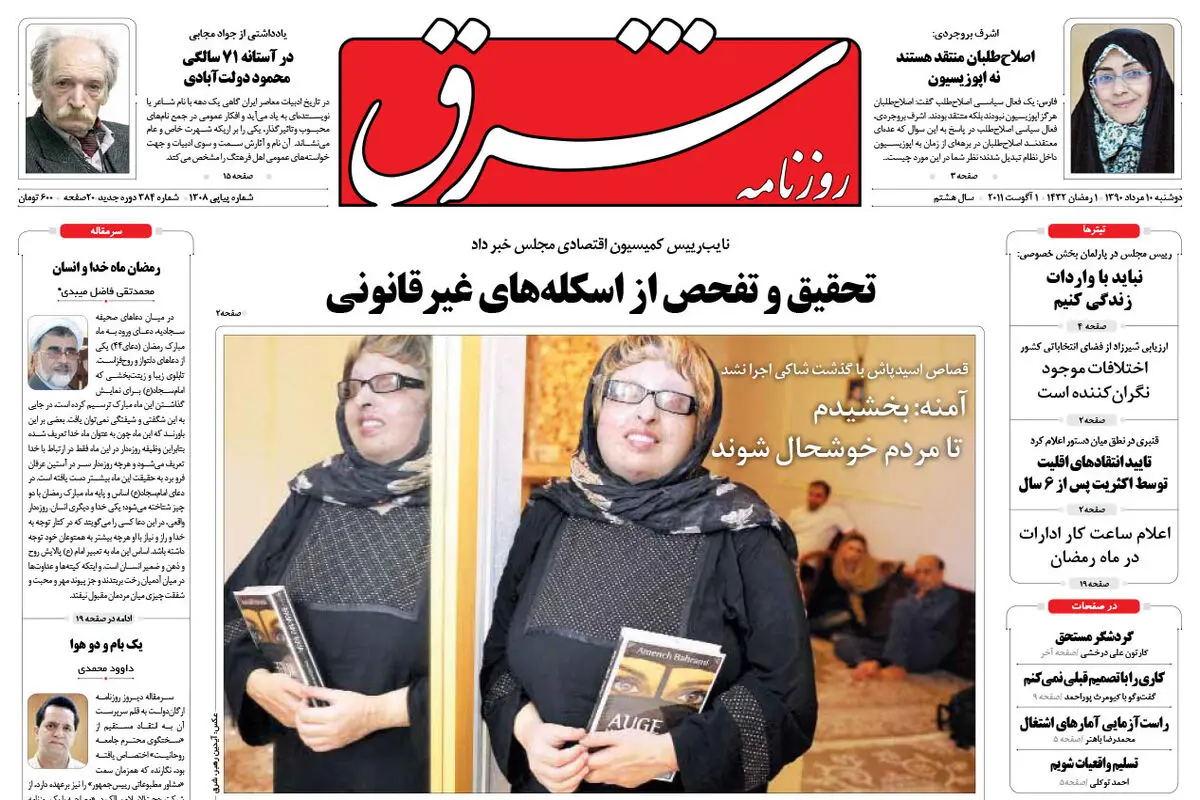 دوشنبه 10 مرداد 1390 شماره 1308