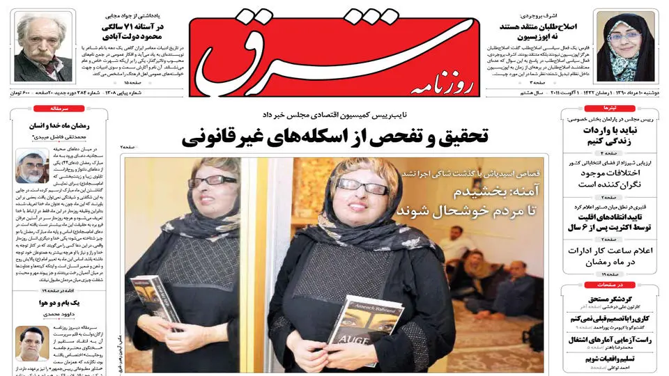 دوشنبه 10 مرداد 1390 شماره 1308