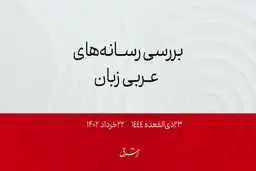 تصویب بزرگ‌ترین بودجه تاریخ عراق

