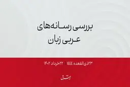 تصویب بزرگ‌ترین بودجه تاریخ عراق

