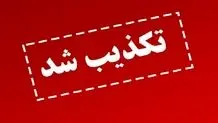 دورکاری ادارات خوزستان روز چهارشنبه 8 مرداد 1404

