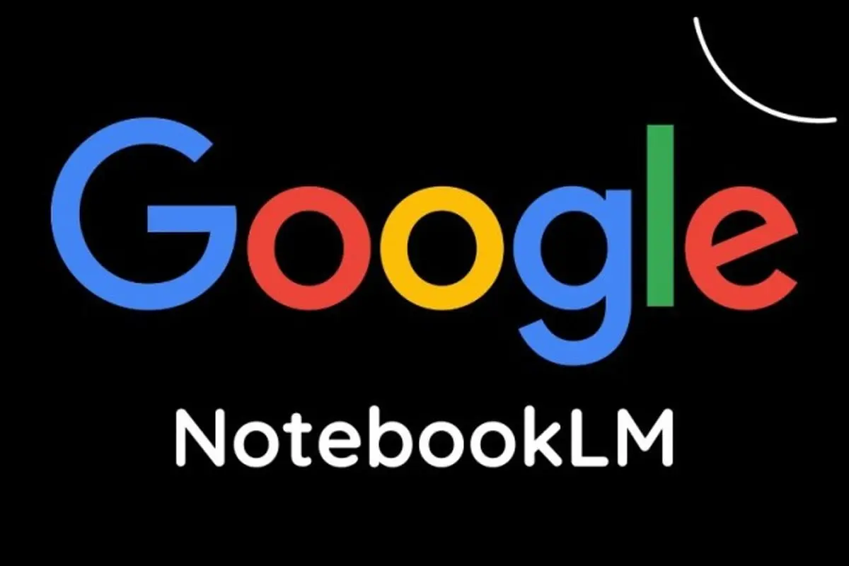نرم‌افزار NotebookLM گوگل را بشناسید