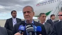 پزشکیان وارد نیویورک شد/ امیدوارم بتوانم صدای مردم کشور و همچنین صدای حق‌طلبی و عدالت‌خواهی باشم/ ویدئو