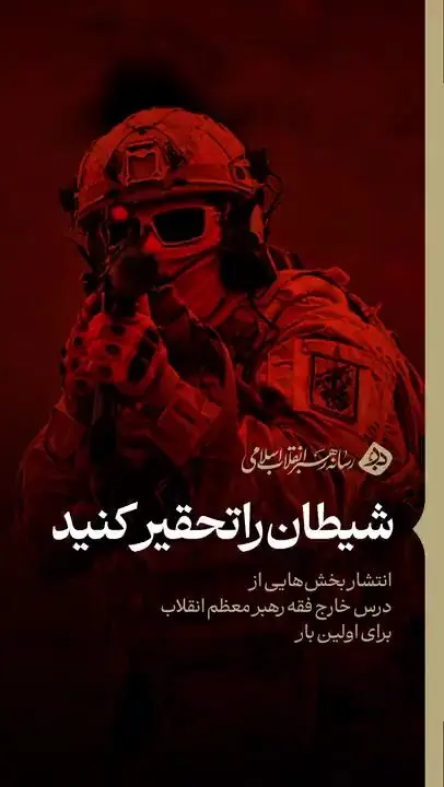 انتشار بخش هایی از درس خارج فقه رهبر انقلاب