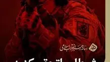 انتشار بخش هایی از درس خارج فقه رهبر انقلاب