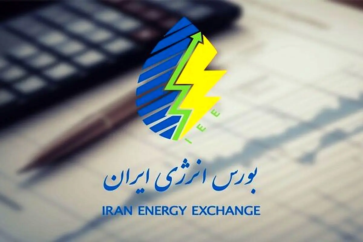  بررسی روزانه بازارهای بورس انرژی ایران+جزئیات