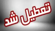 مدارس این استان‌ها فردا (۲۹ آذر) تعطیل شد