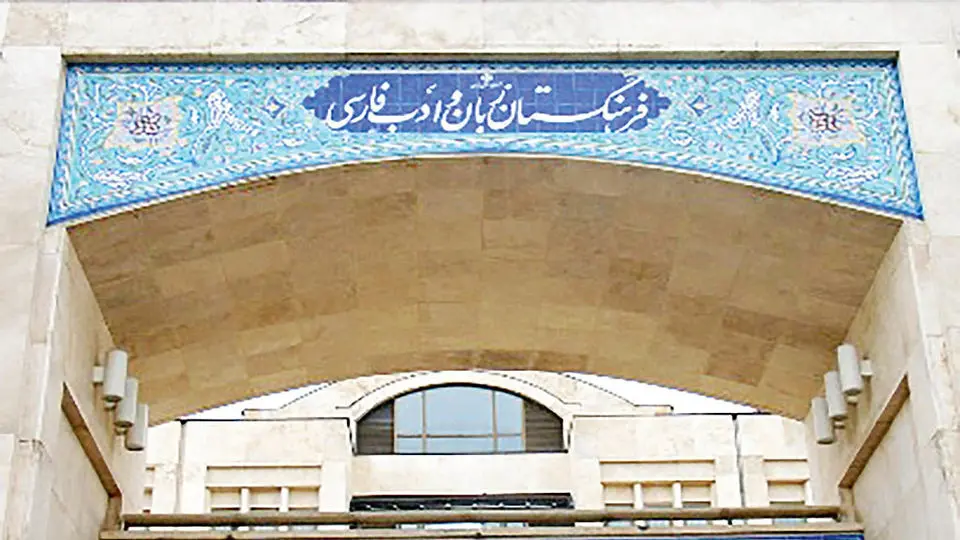 کلمه جدید فرهنگستان به جای سلفی/ ویدیو