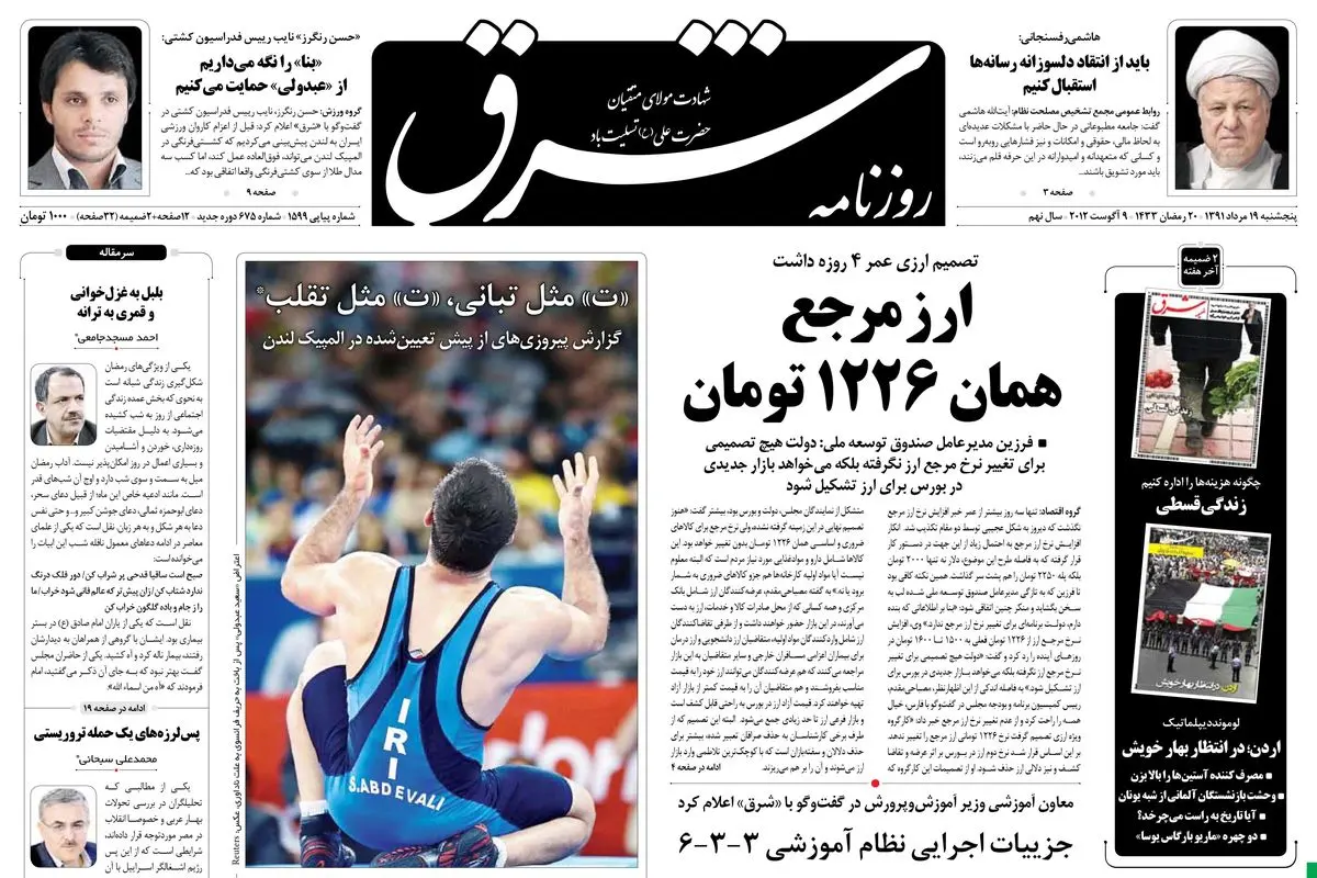 پنجشنبه 19 مرداد 1391 شماره 1599